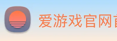 爱游戏官网首页 logo